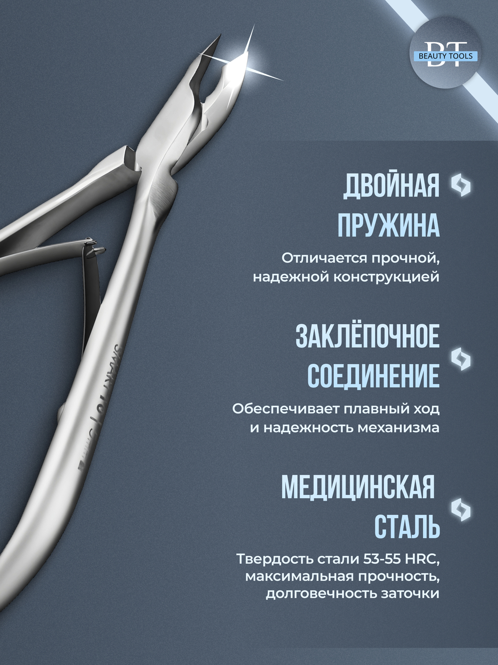 Профессиональные кусачки для кожи Smart 10-5