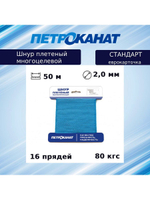 Веревка полипропиленовая 5,0 мм (20 м) еврокарточка