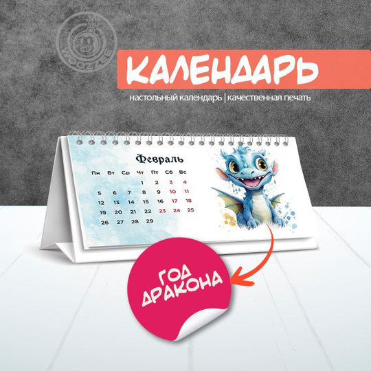 Календарь-домик "Символ года 2024"