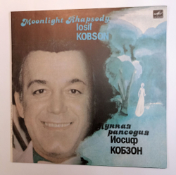 Винтажная виниловая пластинка LP Иосиф Кобзон Лунная Рапсодия (СССР 1984)