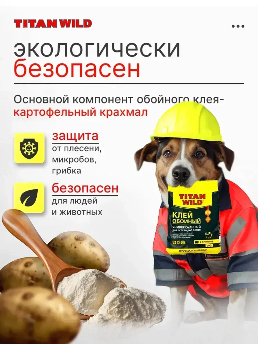 Клей для обоев Titan Wild универсал. 200 Б/И (200 гр.)