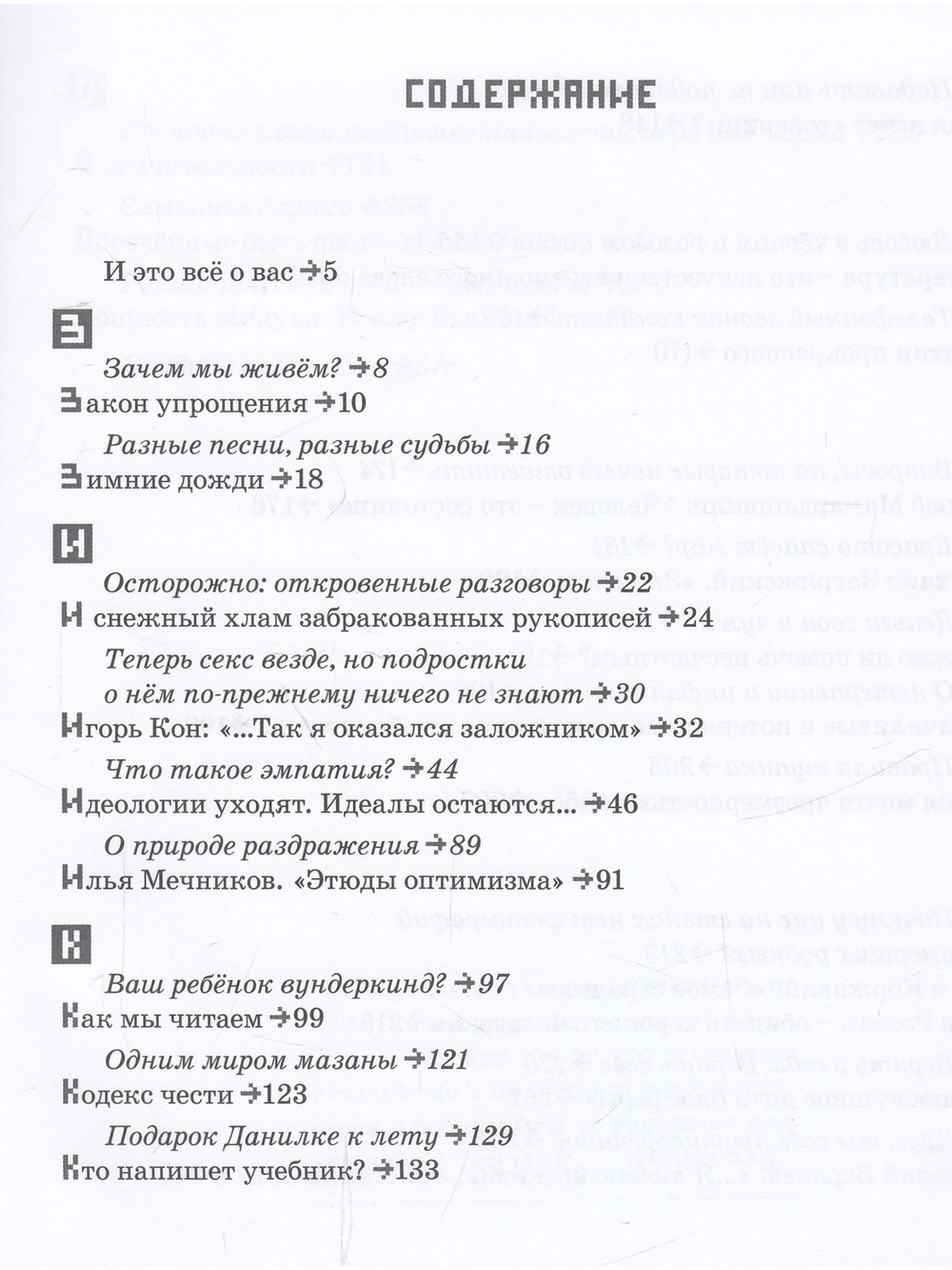 Разговоры с родителями в присутствии детей (З, И, К, Л, М, Н, О). Секундная стрелка времени