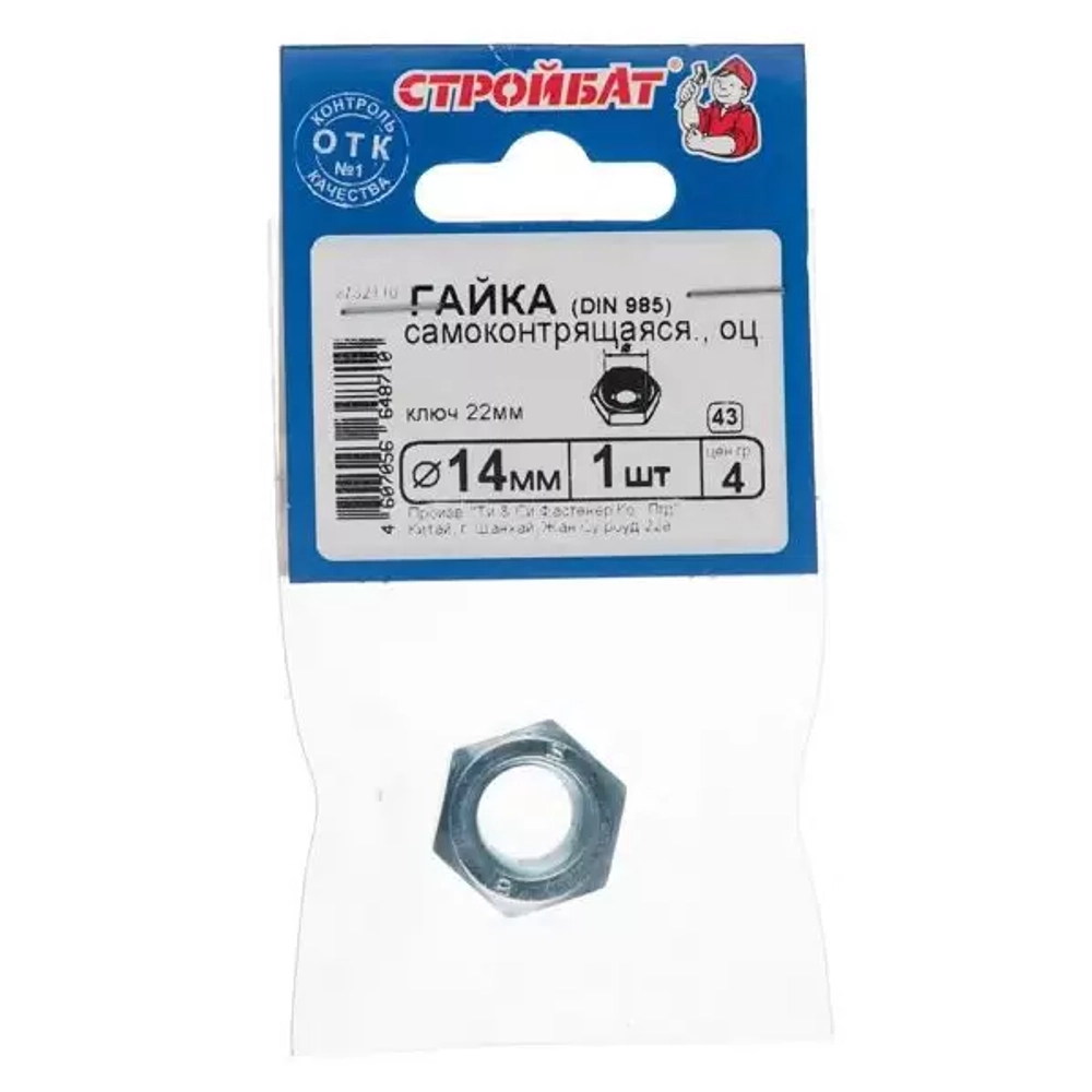 Гайка самоконтрящаяся Стройбат, DIN 985, М14, белый, цинк