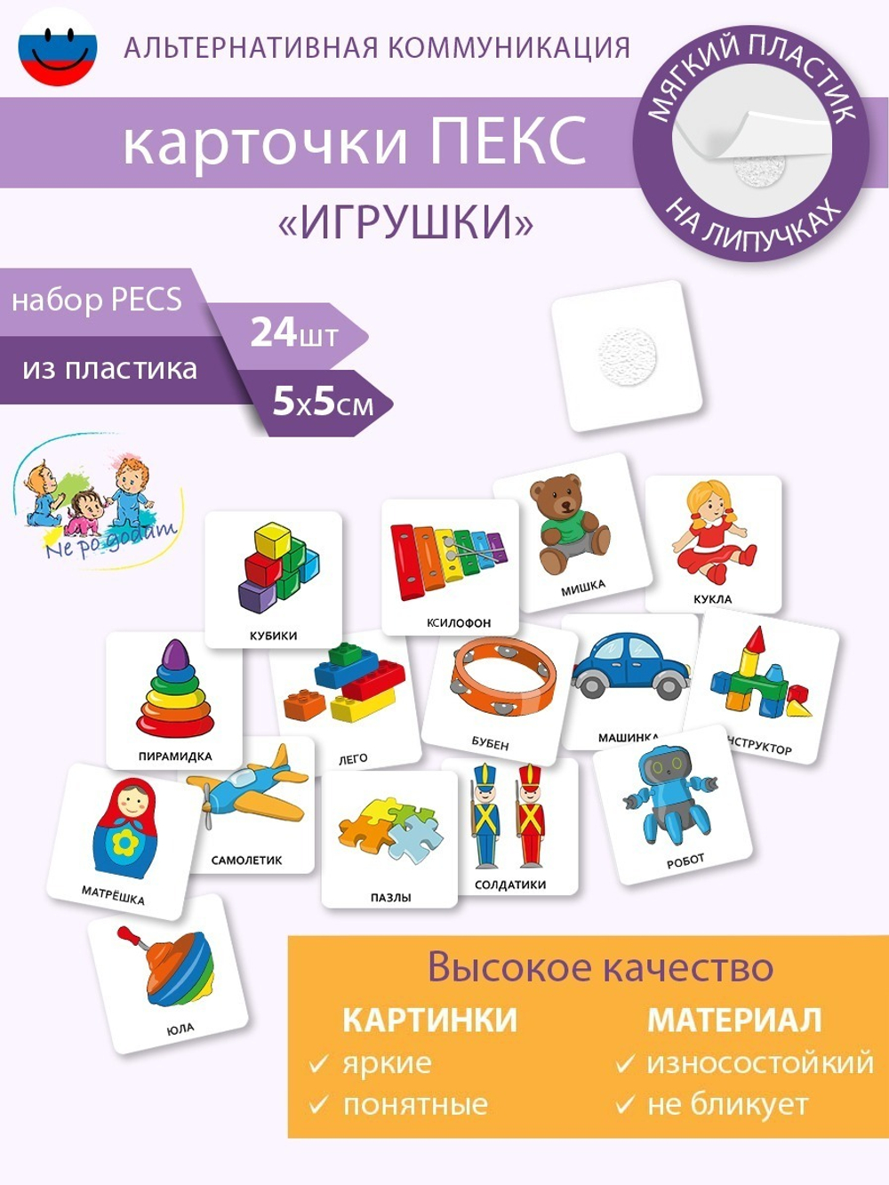 PECS карточки - Игрушки