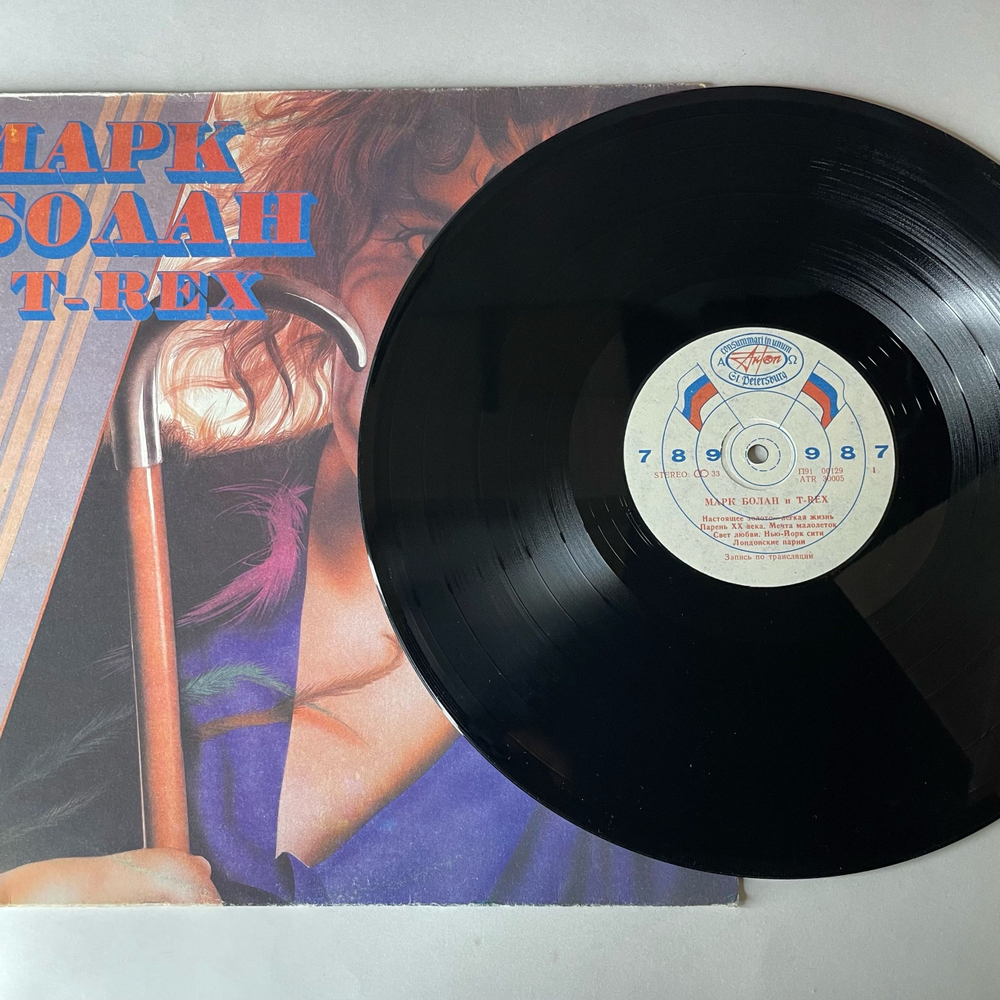 Винтажная виниловая пластинка LP Marc Bolan, Марк Болан И T Rex (Россия 1992)