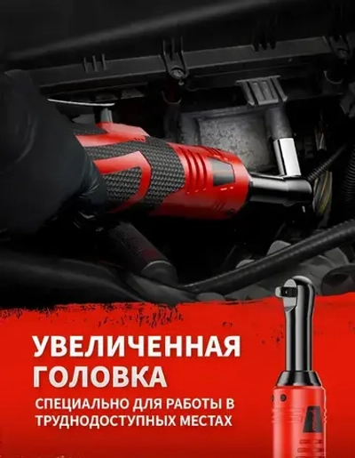 гаечный ключ с трещоткой электрический