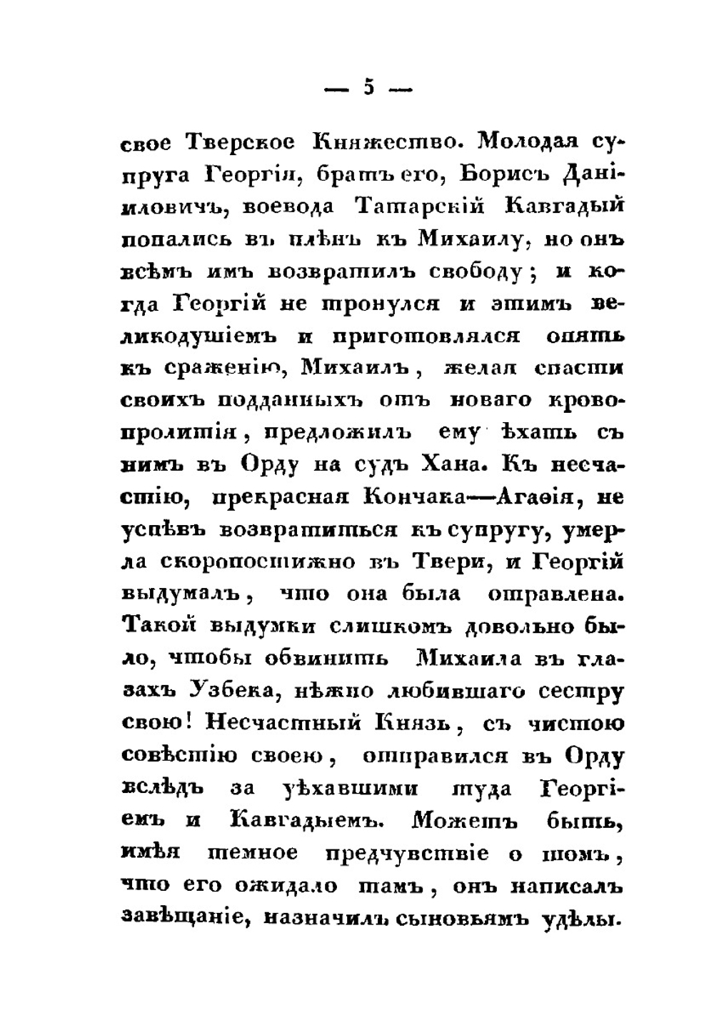 История России в рассказах для детей. Часть 2 | А.И. Ишимова