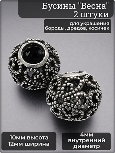 Бусины украшение для бороды, дредов, косичек.