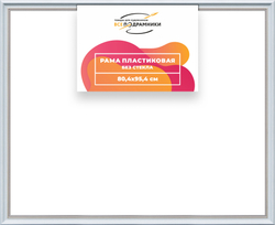 Рама 80x95 для картин и фотографий