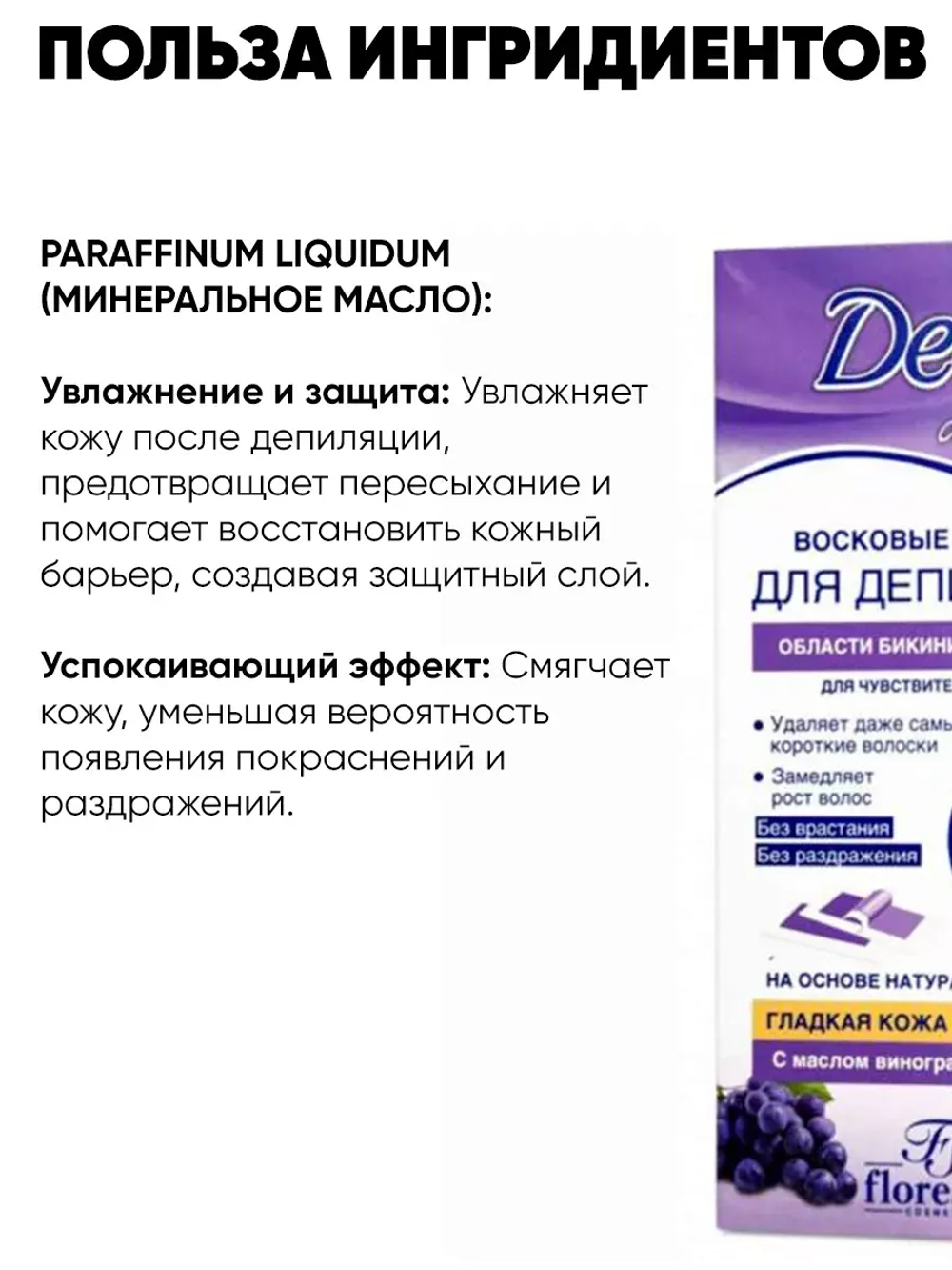 Полоски для депиляции Deep Depil для чувствительной кожи