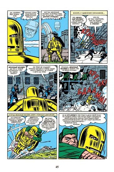 Комикс Marvel.Железный Человек