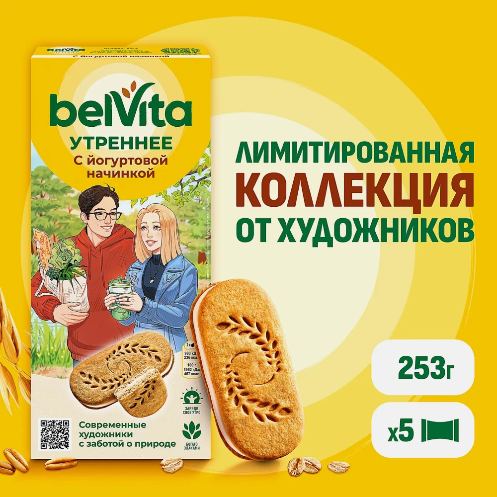 Печенье Утреннее со злаками и йогуртовой начинкой Belvita 253г