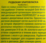 Рудбекия Златовласка 0,1 г СМЦ-574 \610