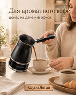 Турка-Кофеварка Электрическая LB 0,6л