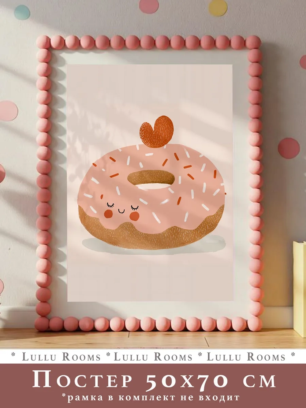 Постер для детской 50х70 см