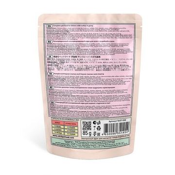 Zillii Kitten Turkey Влажный корм для котят Индейка в соусе, пауч 85 гр