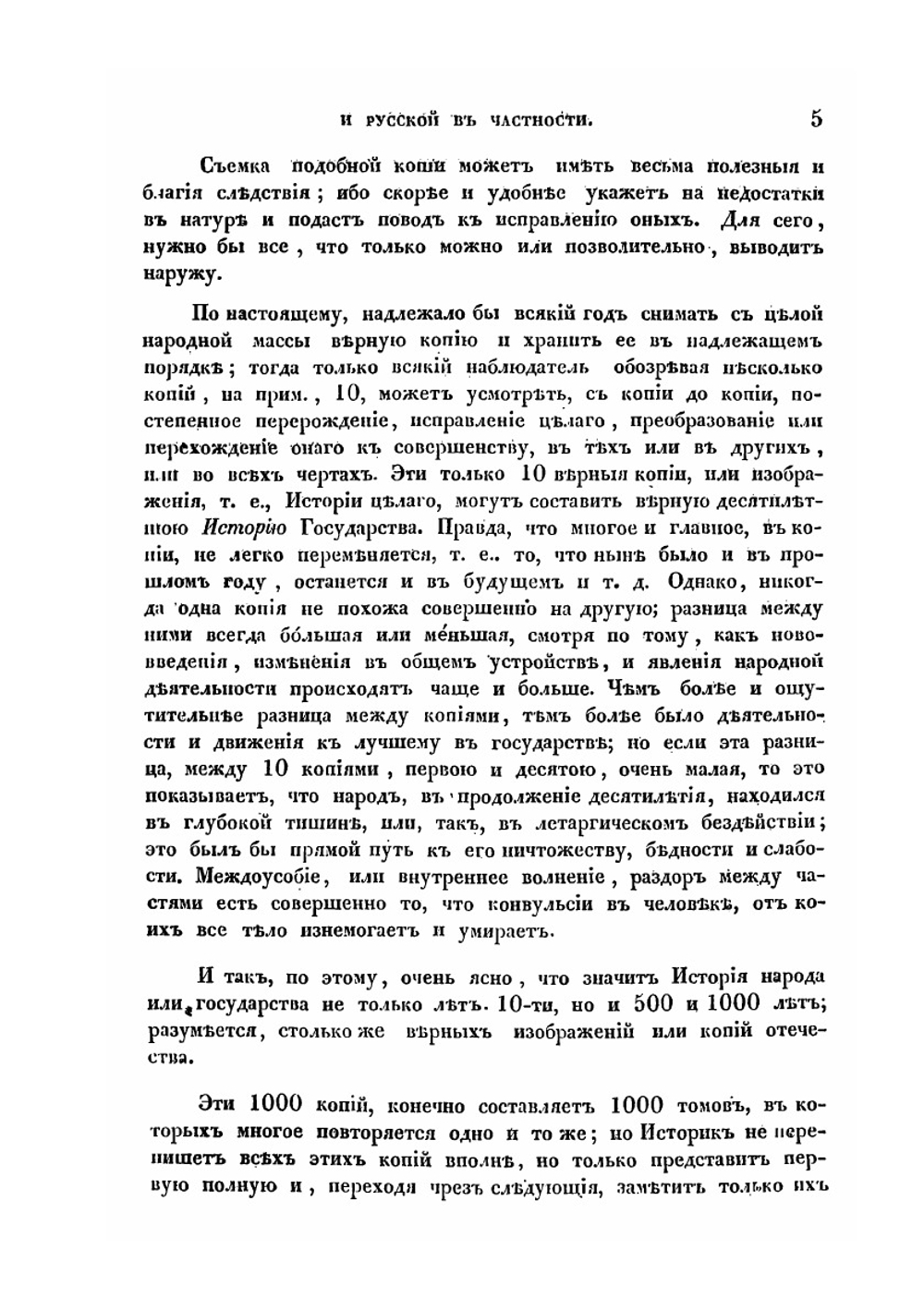 Мысли об истории вообще и русской в частности и о времени рождения названий | Ю.И. Венелин