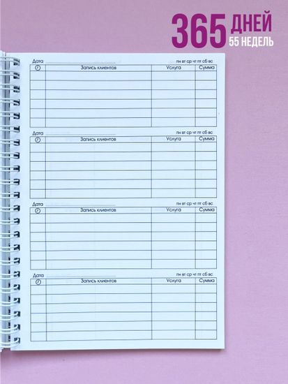 Планер для бьюти мастера №7 "LOVE"