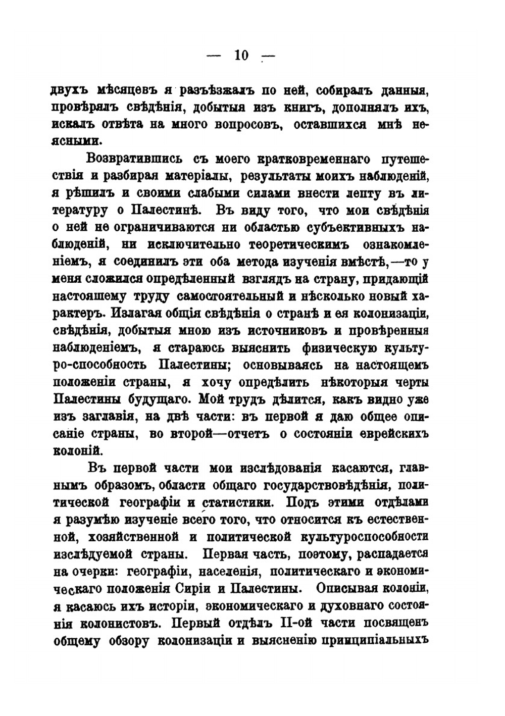 Палестина, ее настоящее и будущее | Г.А. Любарский