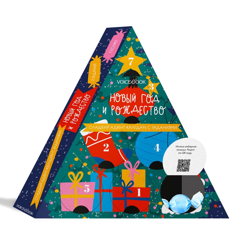 Новогодний подарочный набор: сладкий адвент-календарь с заданиями «Новый год и Рождество»