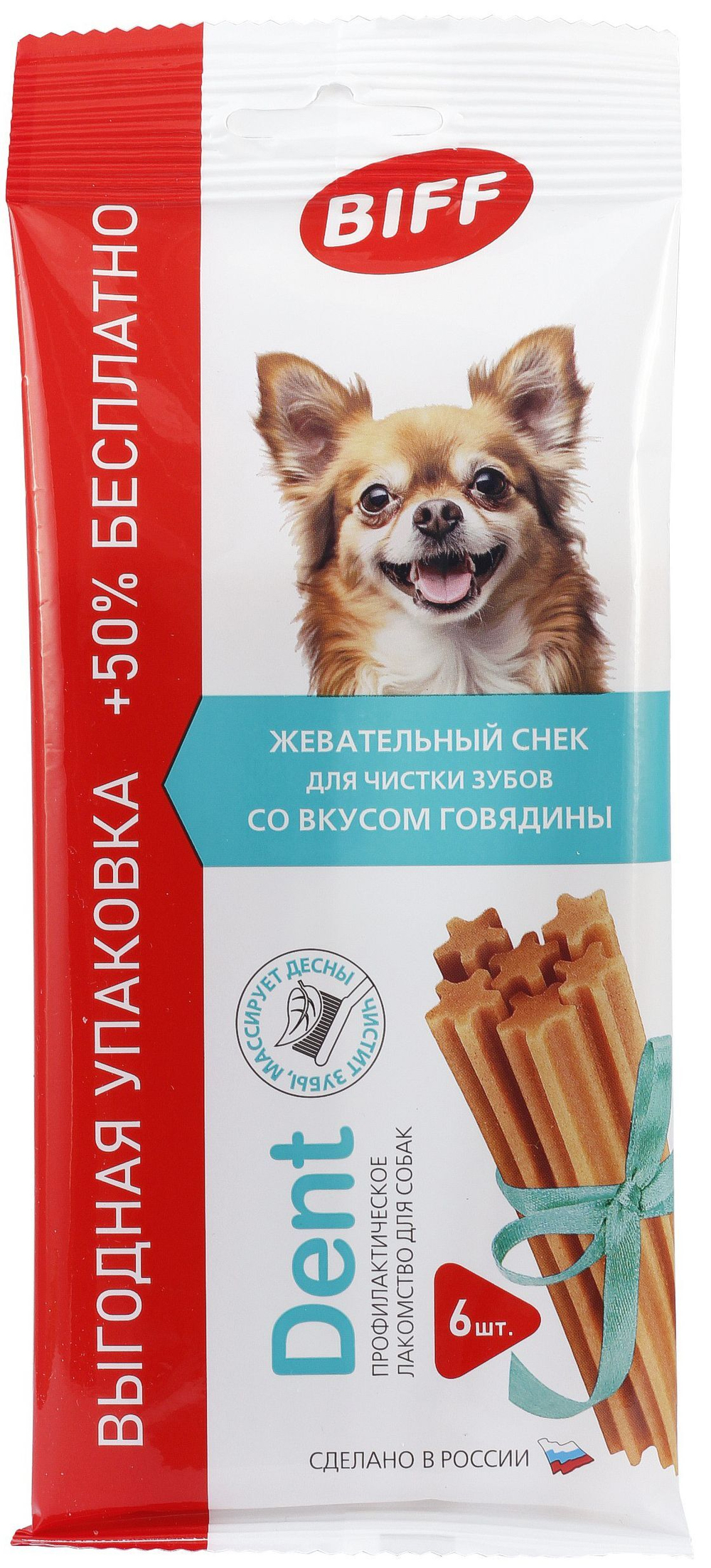 BIFF DENT Жевательный снек для собак мелких пород со вкусом говядины, 55 г (6 шт.)