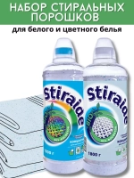 Набор стиральных порошков Stiraide для белого и цветн.белья