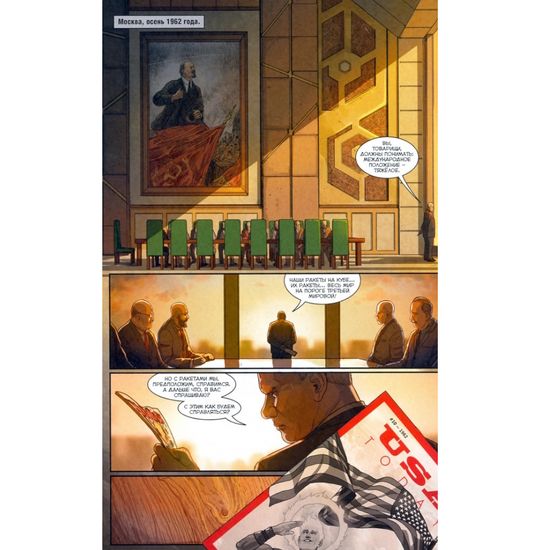 Комикс Мир. Две беды. Книга 2