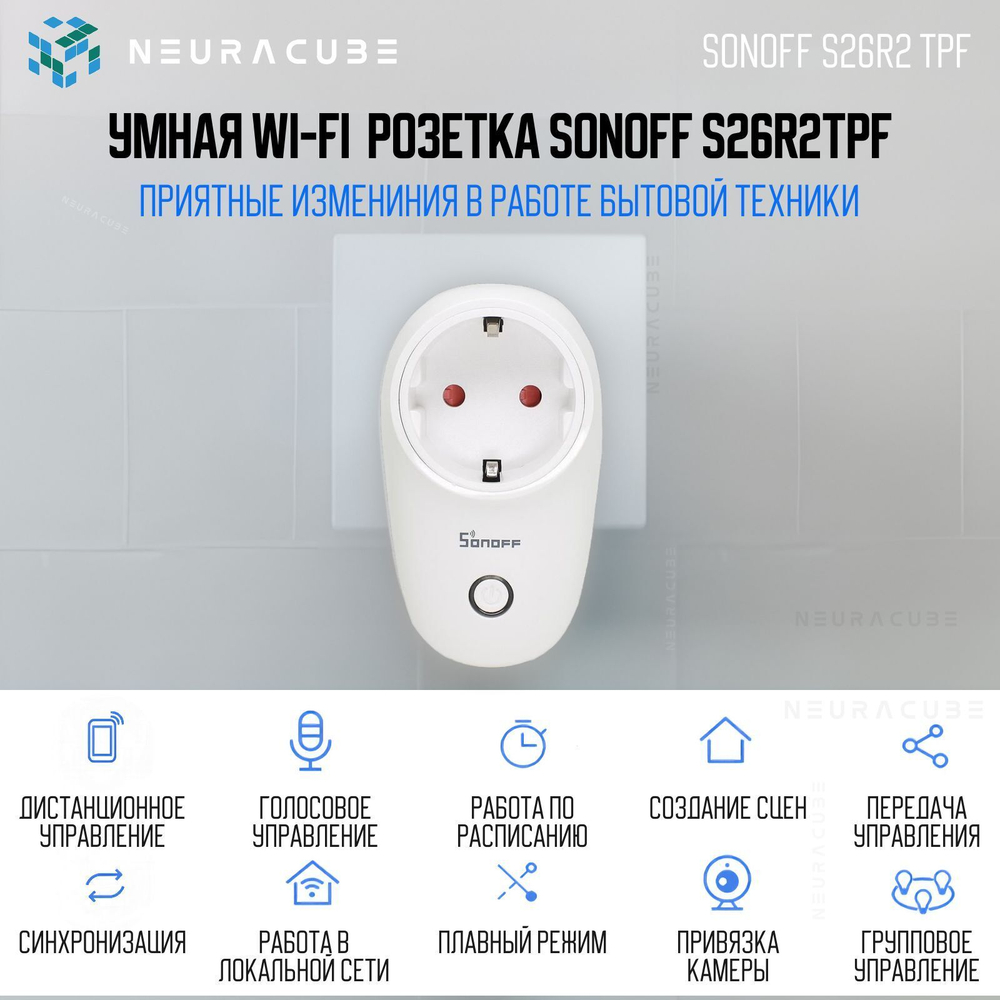 Умная WiFi розетка Sonoff S26R2TPF, 16А/3520Вт (Работает с Яндекс Алисой)