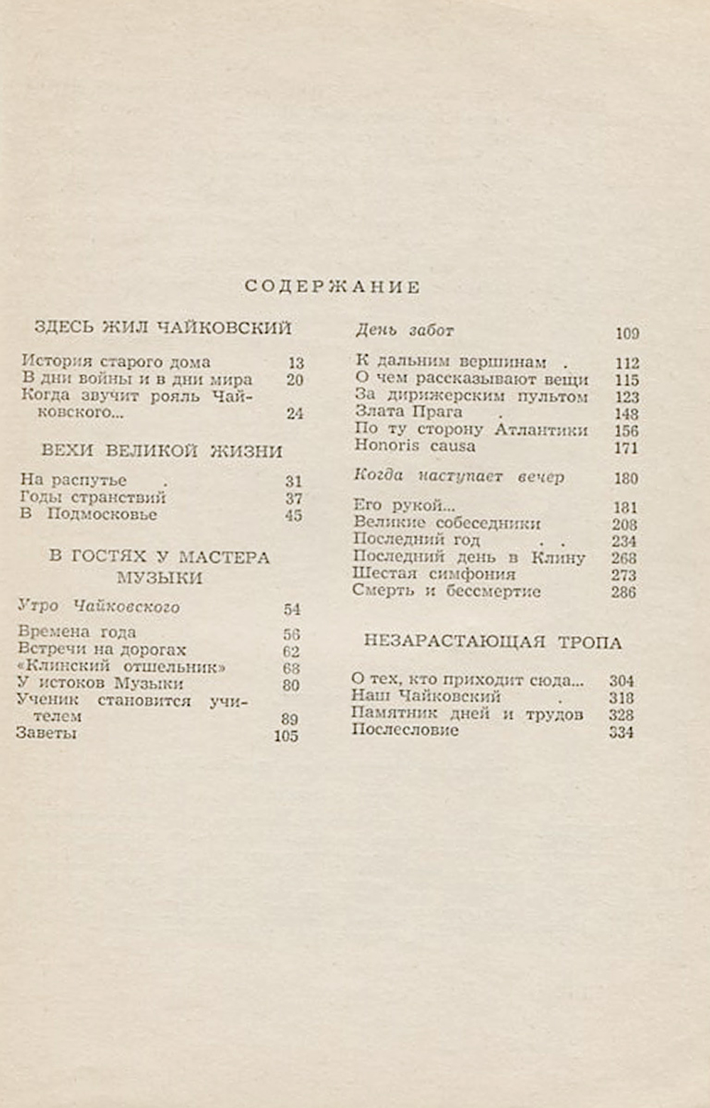 Дом в Клину