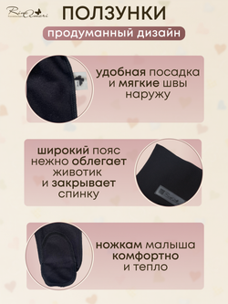Ползунки швы наружу RinaAmari Черный