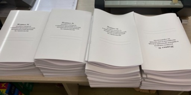 <span>Строительные журналы:</span>