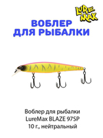 Воблер для рыбалки LureMax BLAZE