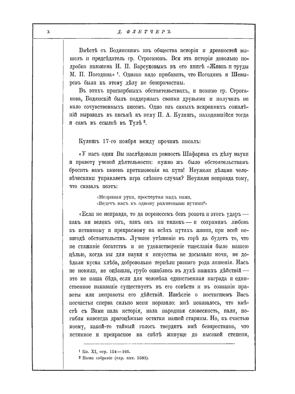 О государстве русском | Д. Флетчер