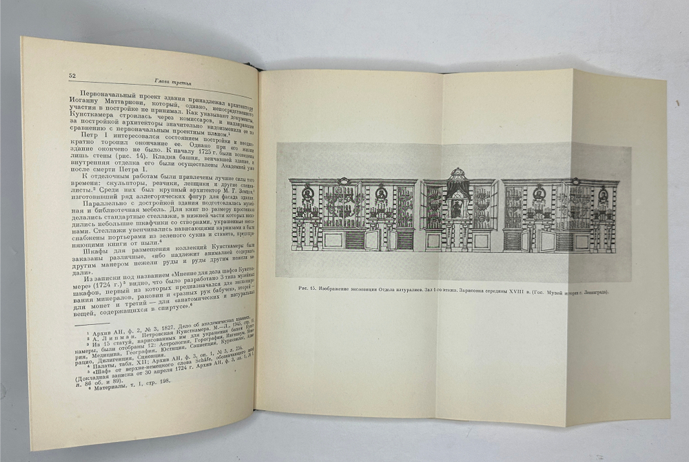 Станюкович Т.В. Кунсткамера Петербургской Академии Наук. М. Издательство АН СССР,1953 г.