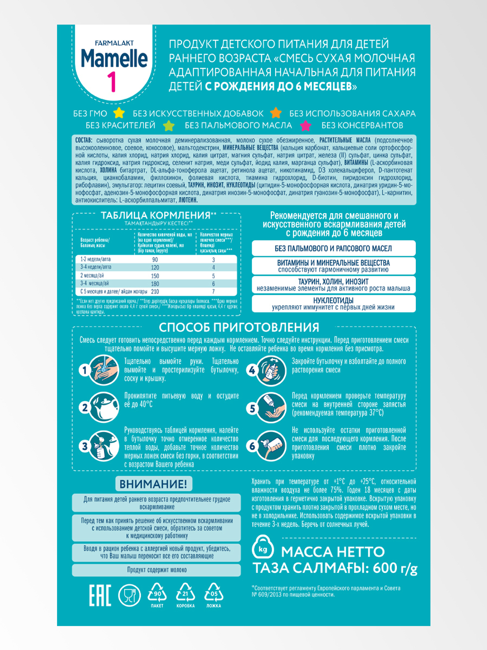 Смесь молочная начальная Mamelle 1 для питания детей с рождения до 6 месяцев 600 г
