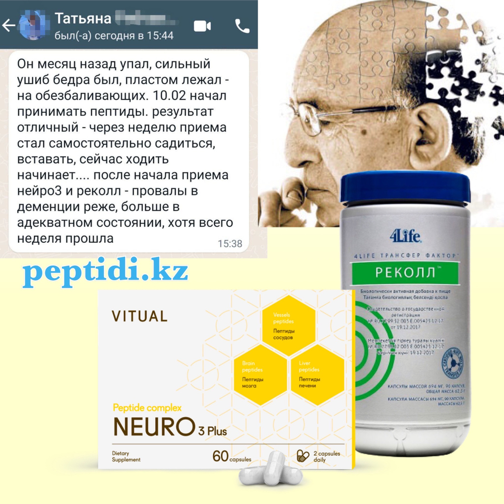 NEURO 3 Plus® №60, Нейро 3 Плюс пептиды мозгового кровообращения