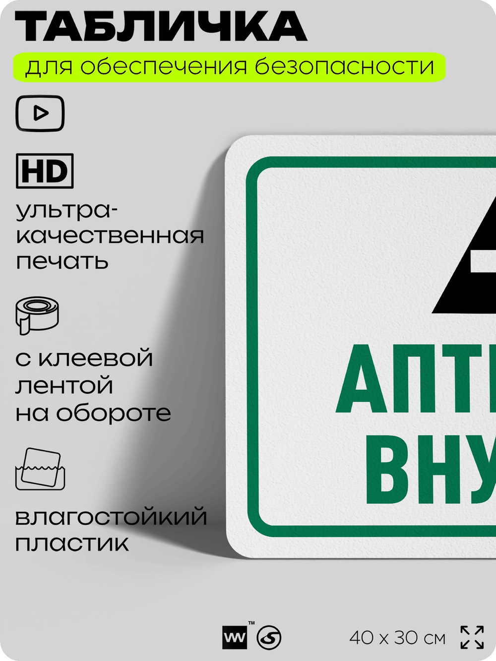 Табличка для обеспечения безопасности "Аптечка внутри", для офиса, по охране труда для предприятия, организаций, 40х30 см, Silver Plane x Айдентика Технолоджи