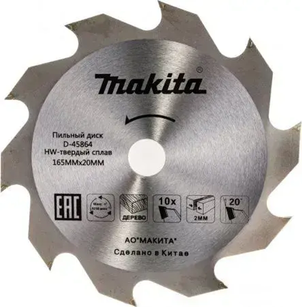 Пильный диск Макита Standart 165х20х2.0х10T (D-45864)