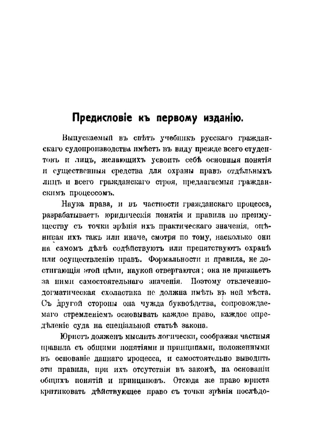Курс русского гражданского судопроизводства | Иван Егорович Энгельман