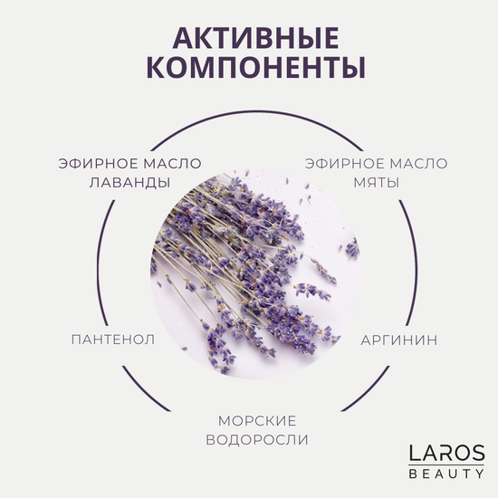 LAROS BEAUTY Lavender Blossom