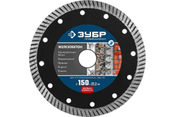 Диск отрезной алмазный ЗУБР Профессионал Железобетон 150 мм 36661-150