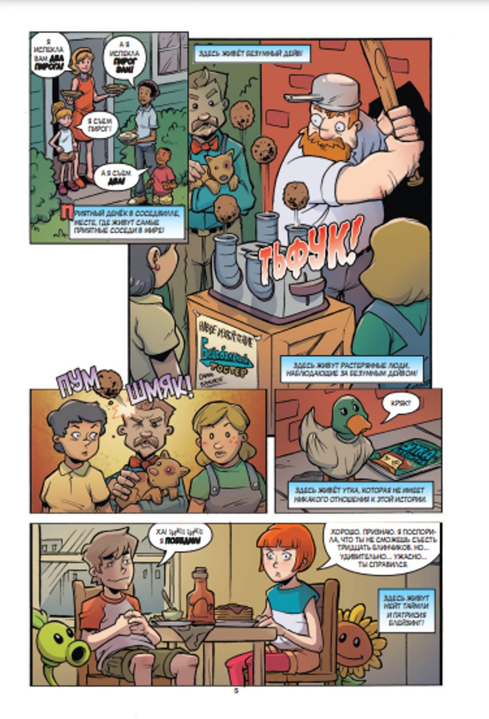 Комикс Plants Vs Zombies: Зомбическая битва