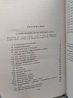 Чарльз Диккенс. Собрание сочинений в тридцати томах. Том 26. Путешественник не по торговым делам