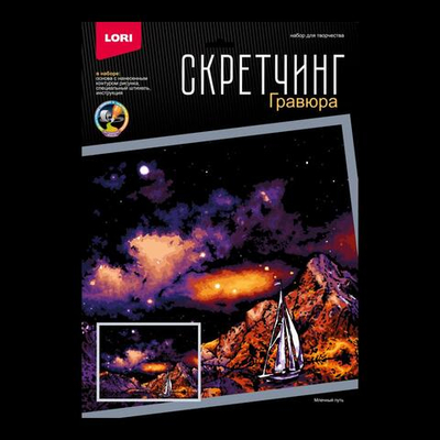 Скретчинг 30*40см Ночные города "Млечный путь" (Lori)
