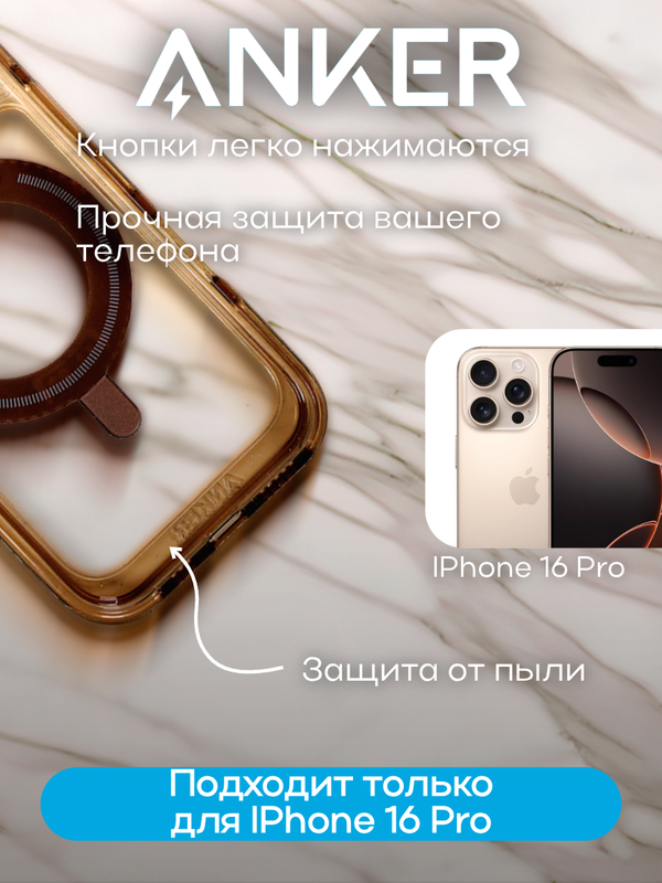 Чехол Anker MagGo Magnetic Case with Stand для Apple IPhone 16 Pro Бронзовый (Light Brown)
