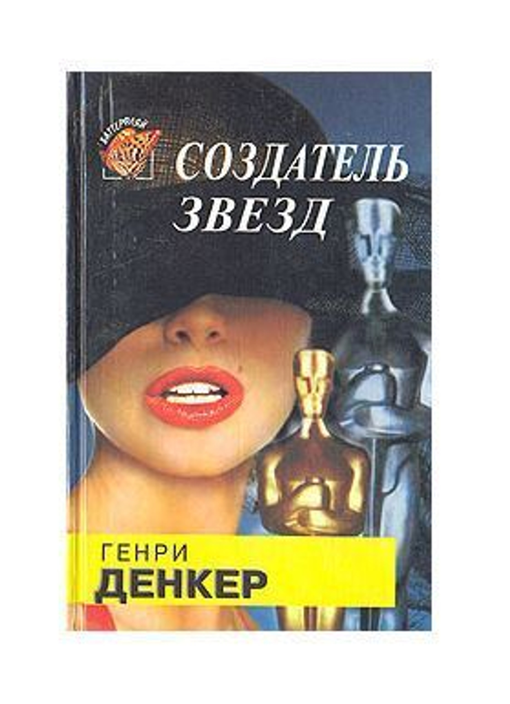 Создатель звезд