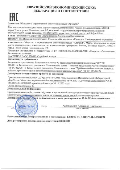 Конфеты "Каркаде" со вкусом вишни