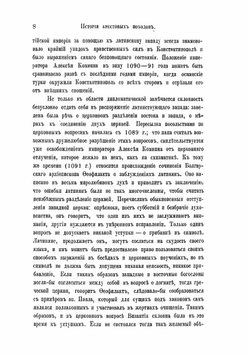 История крестовых походов | Ф. И. Успенский