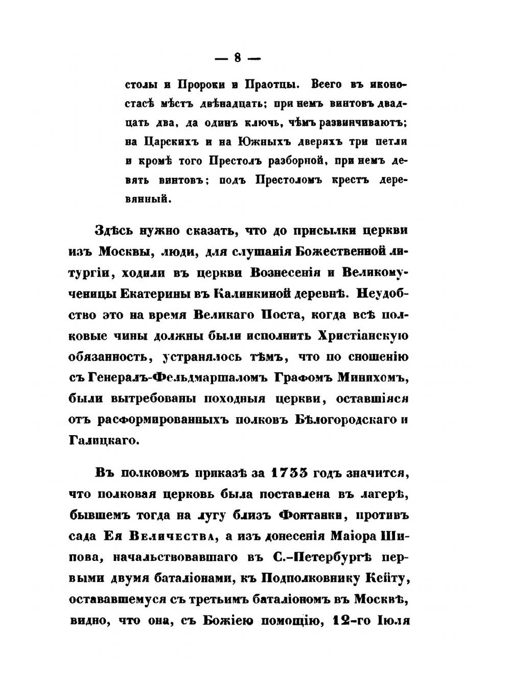 Историческое описание церквей лейб-гвардии Измайловского полка | А. Дренякин