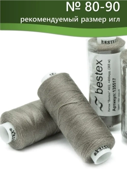 Нитки BESTEX для швейных машин и оверлока 40/2, упаковка 5 шт, цвет 164 серый